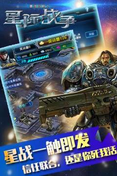 星际战争联机版下载_0