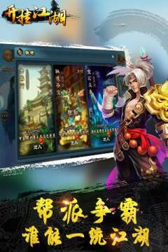 挂江湖浩荡乾坤手游_5