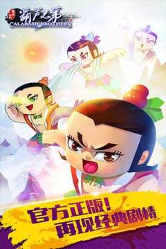 葫芦兄弟游戏大全_5