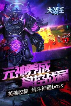 斩魔大圣游戏大全_0