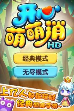 开心萌萌消九游_9