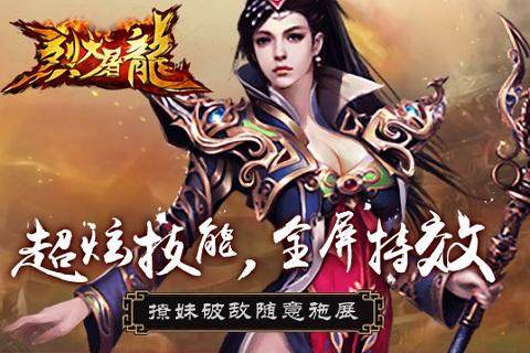 屠龙烈火下载_8