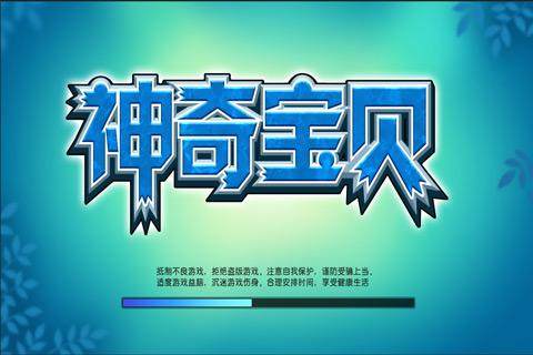 神奇宝贝复刻手游_0