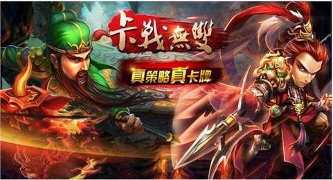 卡战三国类似手游_4