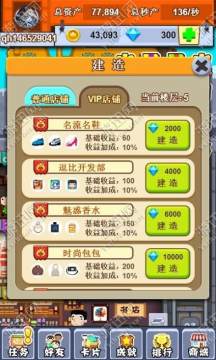 都市摩天楼中文版下载_3