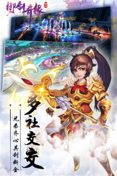 御剑奇缘官方下载_8