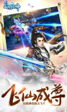 封神西游类手游_3
