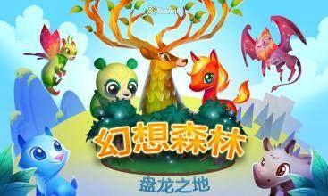 幻想森林故事安卓下载_6
