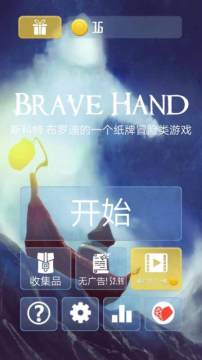 勇敢的心世界大战手游下载_8
