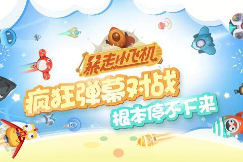 小飞机纸飞机一起做游戏是什么歌_0