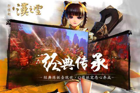 轩辕剑汉之云手游_7