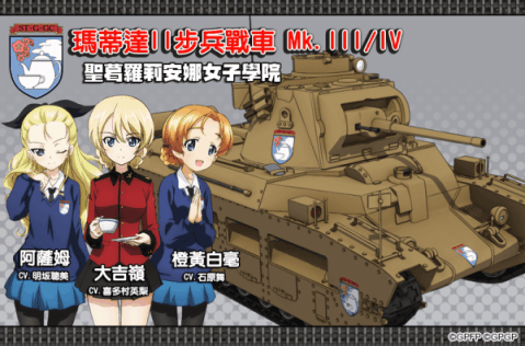 戰車道大作戰下载官网_2