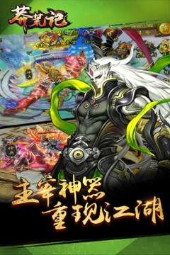 莽荒记我吃西红柿下载_5