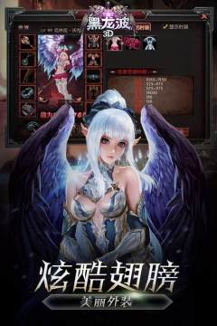 黑龙波觉醒下载_2
