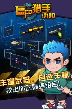 僵尸猎手游戏_2