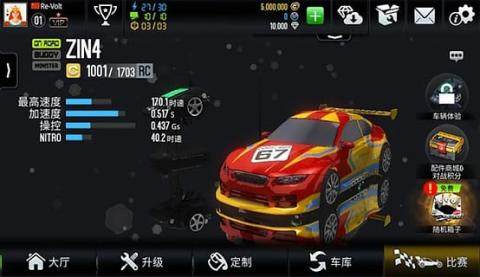 梦幻遥控车3怎么下载_7