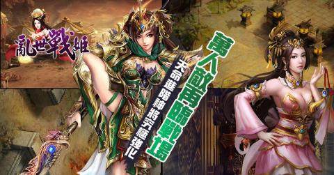 台服戰姬天下下载_3