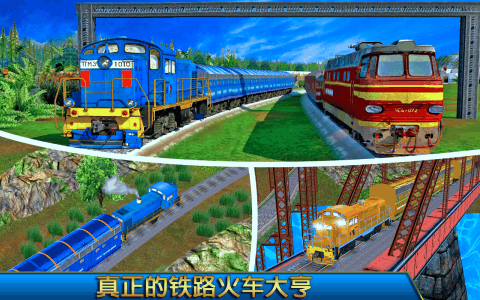 火车模拟器中文版手机下载_3