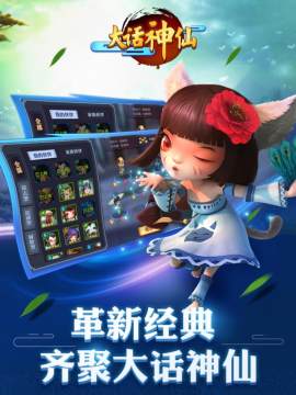 大话3手游版下载安装_7