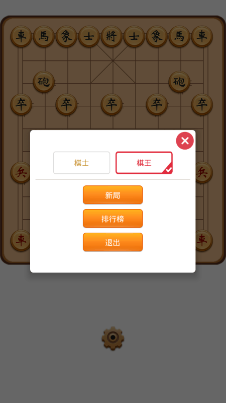 单机象棋游戏大全_5