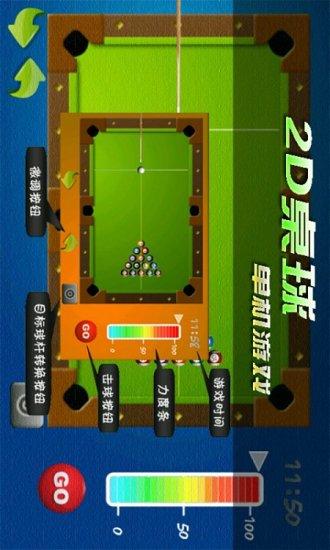 3d桌球手机游戏_8