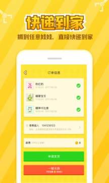 叮叮抓娃娃下载_8