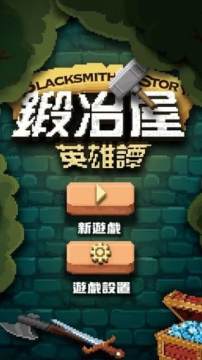 裂冶武师游戏_4