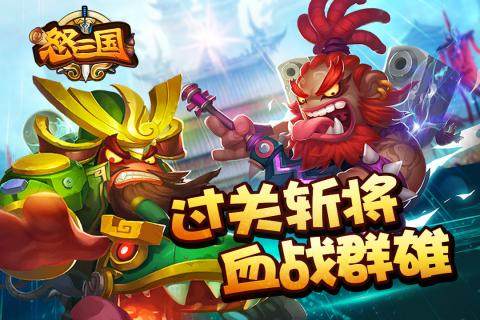 怒三国放置版手游下载_9