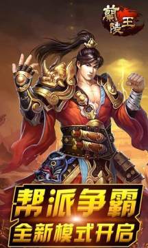 兰陵王手游_5