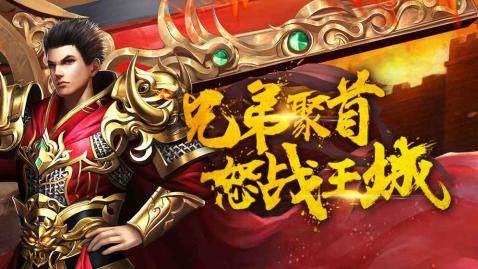 王者战魂下载_2