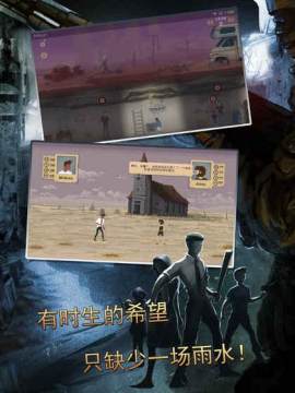 地下庇护所游戏_9
