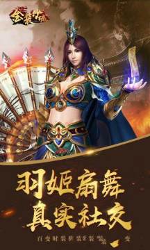 金装屠龙手游_6