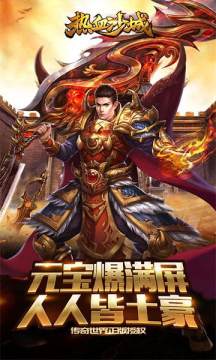 热血散人版下载_6