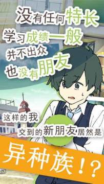 普通的我与非同寻常的朋友下载_9