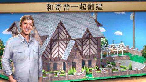 houseflipper下载_0