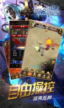 mu魔剑重生iOS无限钻石下载_0