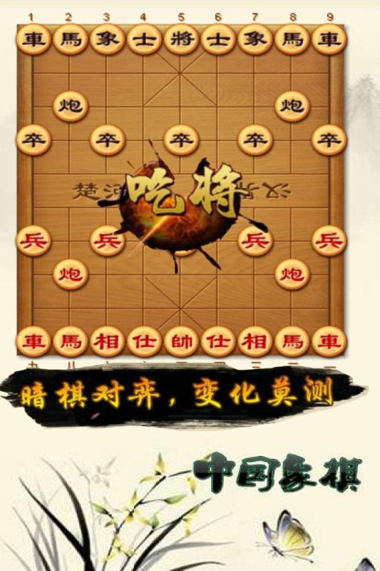 下载中国象棋对弈_8