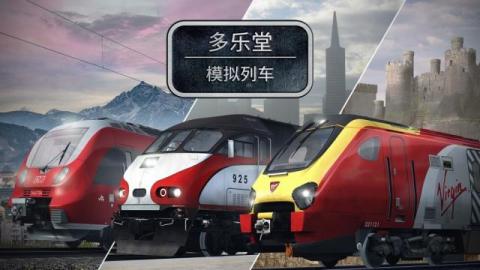 实况模拟中国列车下载_8