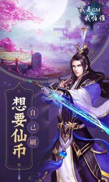 我是gm我怕谁下载_2