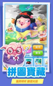 猪来了旧版本下载_0