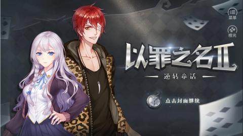 以闪亮之名云游戏下载_2