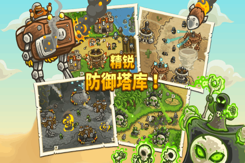 王国保卫战中文下载iOS_3