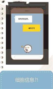 细胞保卫战下载_2