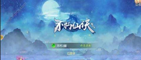 350游戏平台不朽仙决_6