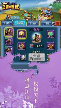 我在三国当城主下载_5