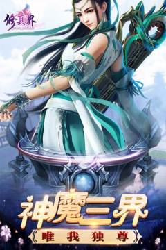 修真界_3