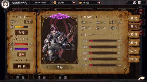 三国奇侠神威录下载_6