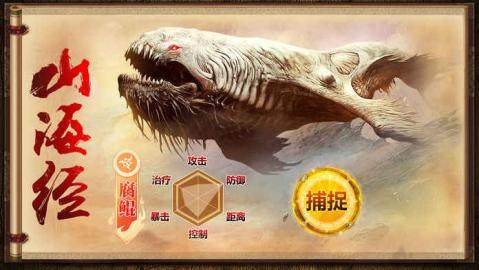 山海经异闻录九游_7
