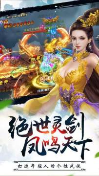 烈焰横空手游仙魔版_1