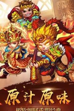 西游降魔传下载_3